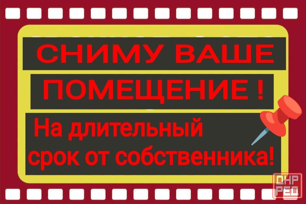 Сниму в аренду кабинет с фасадным входом 20 кв.м. Макеевка - изображение 1