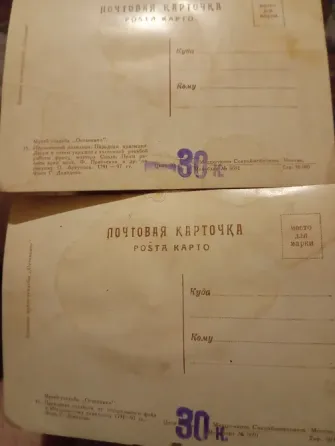 Почтовые карточки 1930х годов и билет Донецк