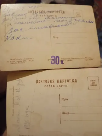 Почтовые карточки 1930х годов и билет Донецк