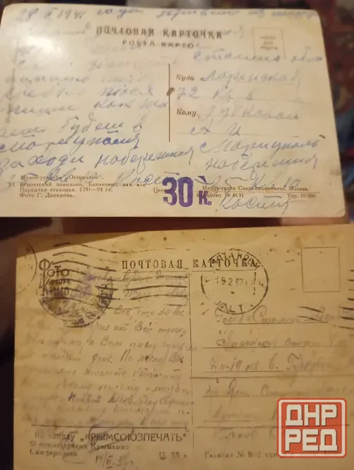 Почтовые карточки 1930х годов и билет Донецк - изображение 7
