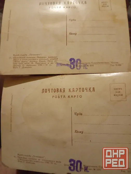 Почтовые карточки 1930х годов и билет Донецк - изображение 3