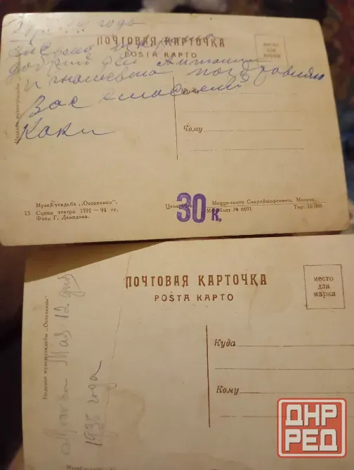 Почтовые карточки 1930х годов и билет Донецк - изображение 4