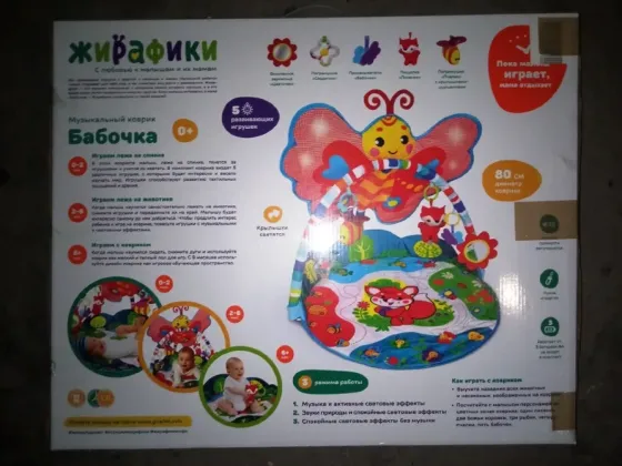 Игровая атрибутика Жирафики Бабочка Макеевка