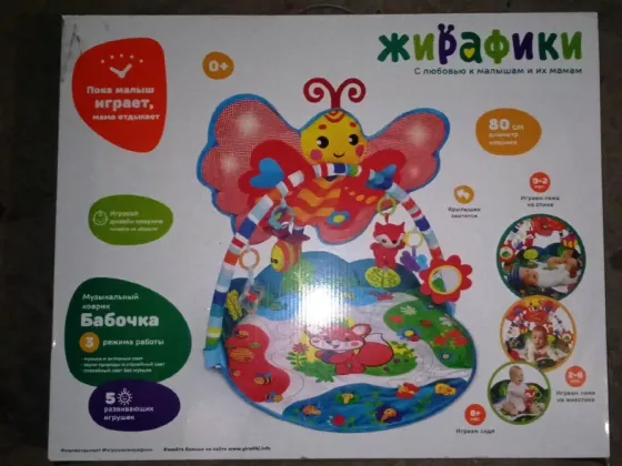 Игровая атрибутика Жирафики Бабочка Макеевка
