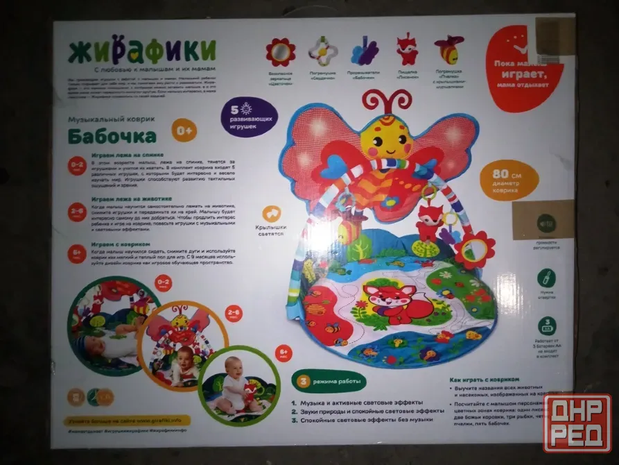 Игровая атрибутика Жирафики Бабочка Макеевка - изображение 2