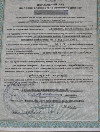земельный участок 5 гектар, тельманово. донецкая область. днр Тельманово