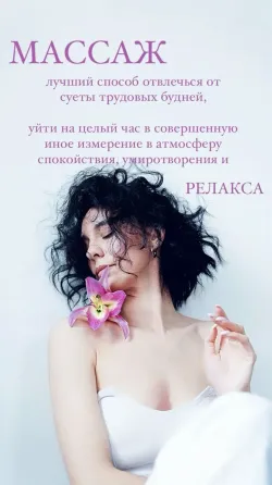 Классический массаж Торез