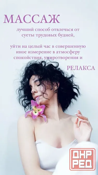 Классический массаж Торез - изображение 1