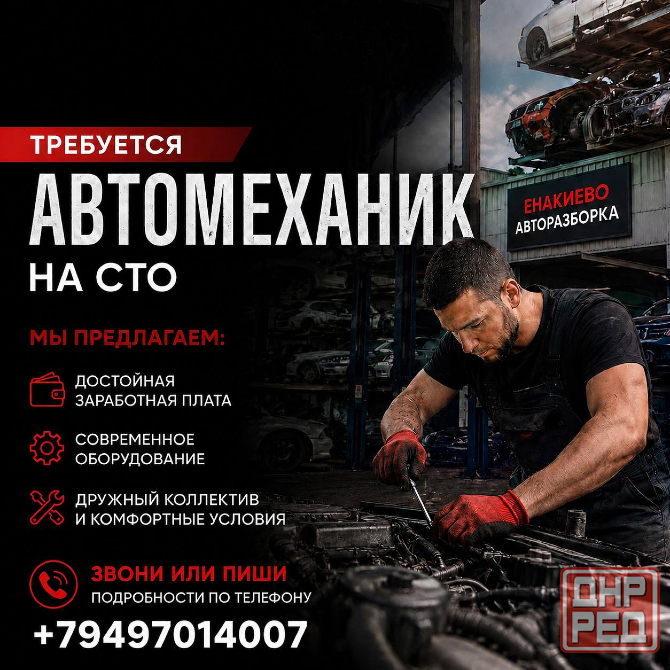 Ищем слесаря автомеханика на Сто Енакиево - изображение 1