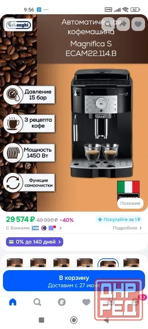 Кофемашина delonghi Донецк - изображение 2