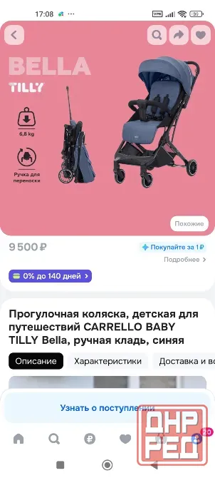 Коляска прогулочная Донецк - изображение 3