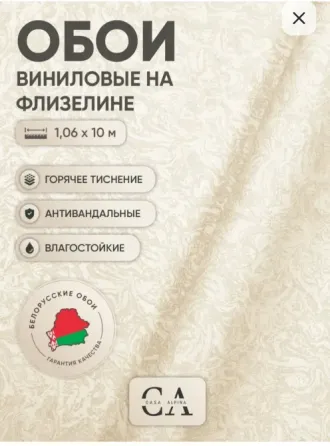 Обои виниловые Донецк