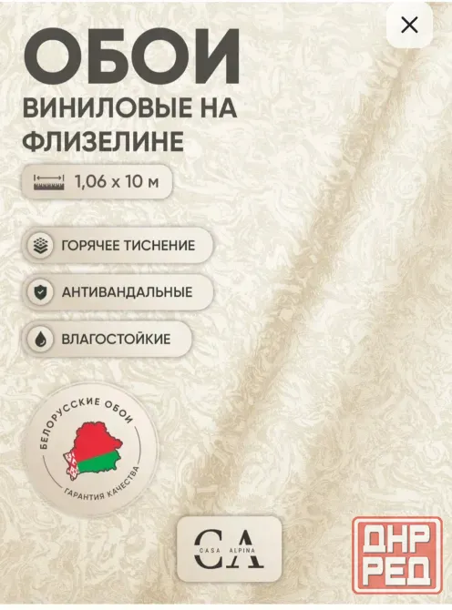 Обои виниловые Донецк - изображение 1