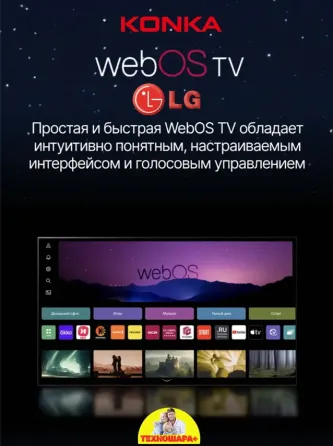 55" тв Konka Q55. Qled|4K|Smart/LG webOS|HDR|Блютуз|пульт Magic|Голос Донецк