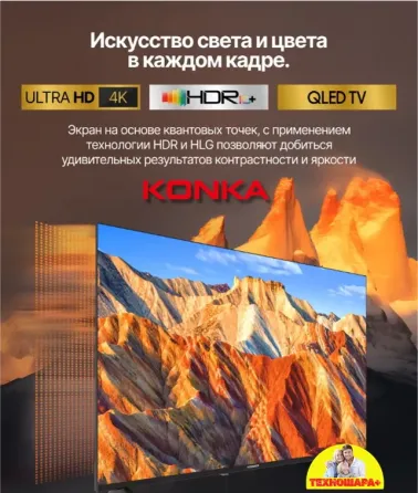 55" тв Konka Q55. Qled|4K|Smart/LG webOS|HDR|Блютуз|пульт Magic|Голос Донецк