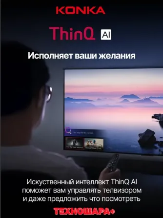 55" тв Konka Q55. Qled|4K|Smart/LG webOS|HDR|Блютуз|пульт Magic|Голос Донецк