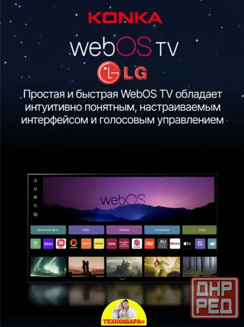 55" тв Konka Q55. Qled|4K|Smart/LG webOS|HDR|Блютуз|пульт Magic|Голос Донецк - изображение 5