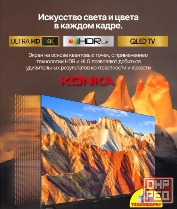 55" тв Konka Q55. Qled|4K|Smart/LG webOS|HDR|Блютуз|пульт Magic|Голос Донецк - изображение 4