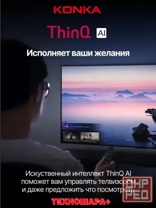 55" тв Konka Q55. Qled|4K|Smart/LG webOS|HDR|Блютуз|пульт Magic|Голос Донецк - изображение 6