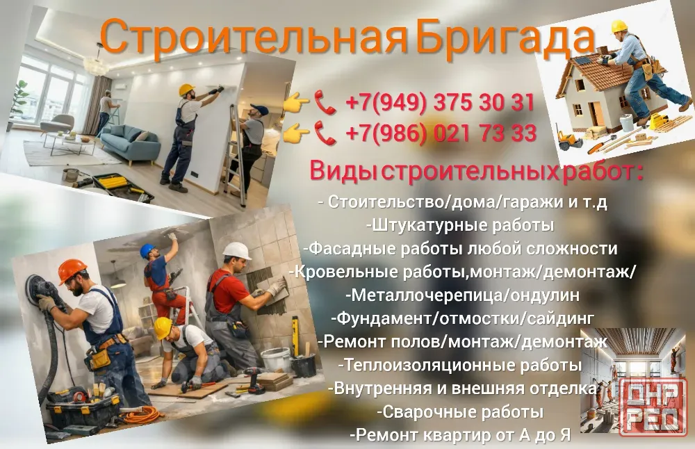 Строительная бригада Донецк - изображение 2
