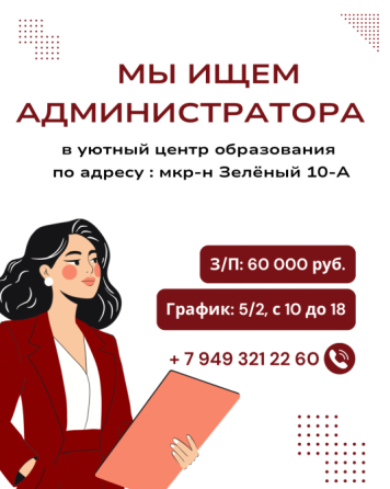 Администратор центра образования Макеевка