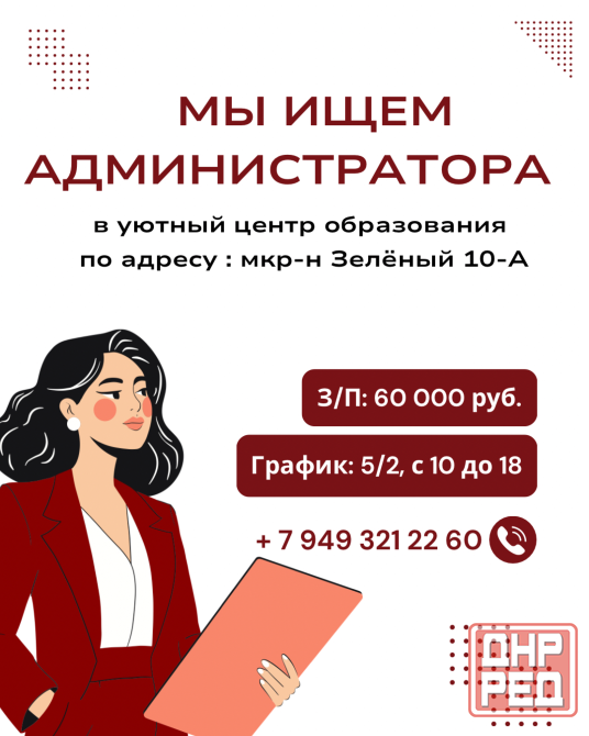 Администратор центра образования Макеевка - изображение 1