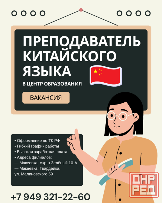 Преподаватель китайского языка Макеевка - изображение 1
