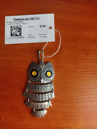 Серебряная подвеска 935 пробы. Донецк