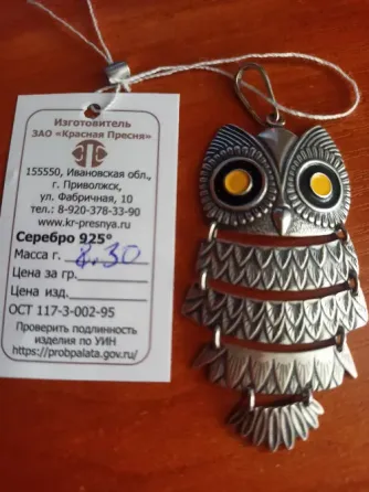 Серебряная подвеска 935 пробы. Донецк
