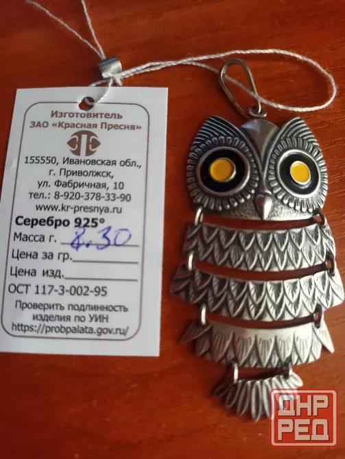 Серебряная подвеска 935 пробы. Донецк - изображение 1