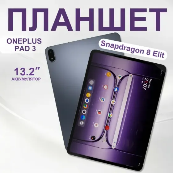 Продам андроид планшет OnePlus Pad 3 Донецк