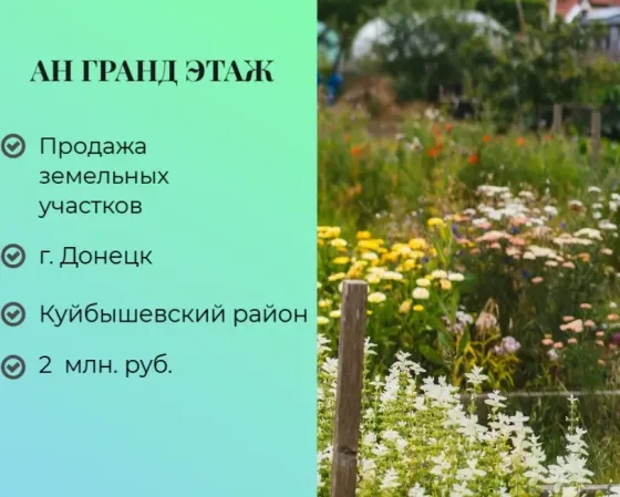 Продаются земельные участки, ул. Арсенальная Донецк