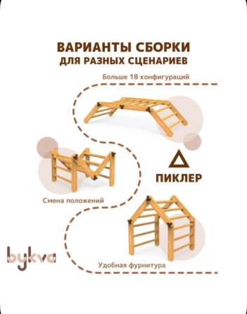 Треугольник пиклера с горкой Донецк