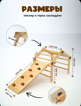 Треугольник пиклера с горкой Донецк