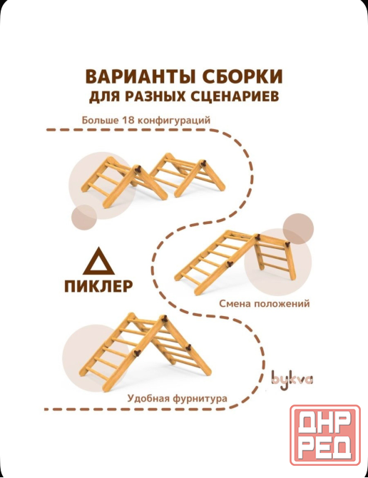 Треугольник пиклера с горкой Донецк - изображение 4