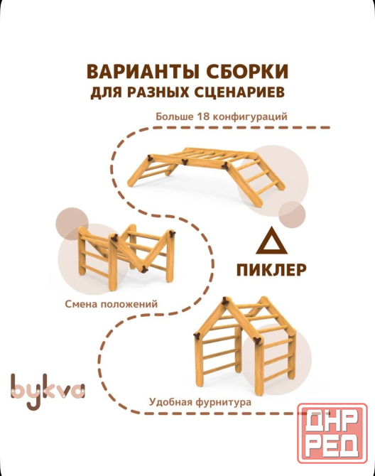 Треугольник пиклера с горкой Донецк - изображение 3