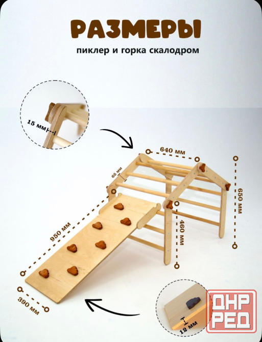 Треугольник пиклера с горкой Донецк - изображение 2