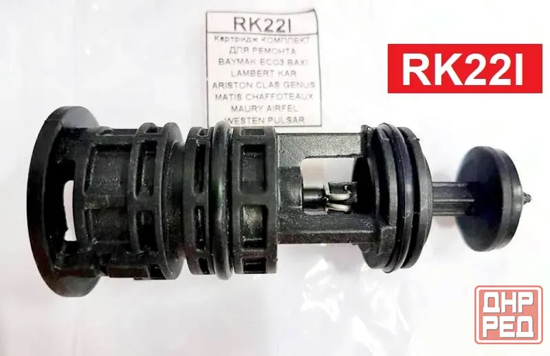 Ремкомплект для газовых котлов Донецк - изображение 4