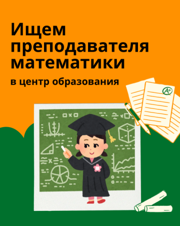 Преподаватель математики Макеевка