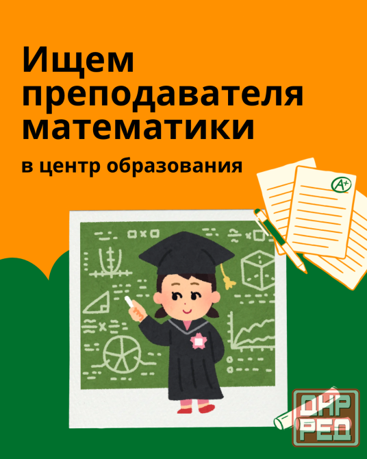 Преподаватель математики Макеевка - изображение 1