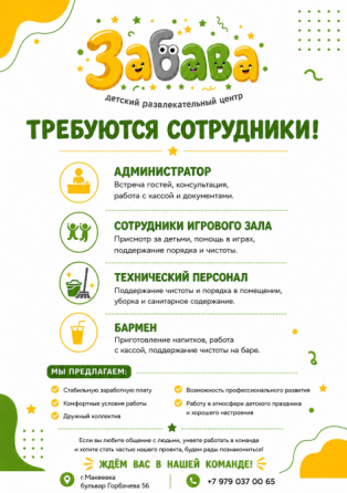 Сотрудники Макеевка