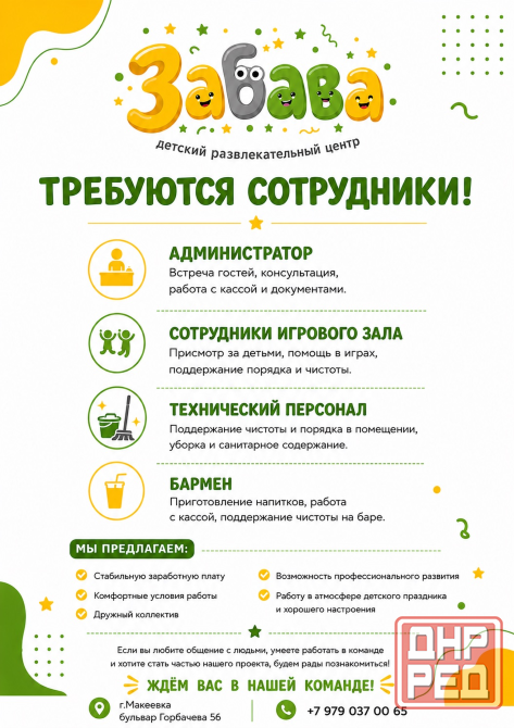 Сотрудники Макеевка - изображение 1