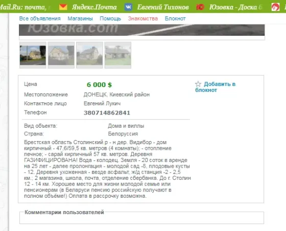 ... продаю Донецк