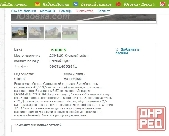 ... продаю Донецк - изображение 6