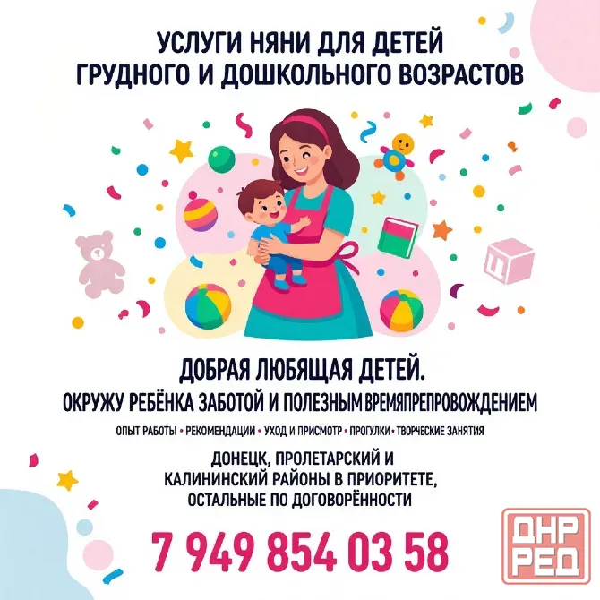 Услуги няни для детей грудного и дошкольного возрастов Донецк - изображение 1