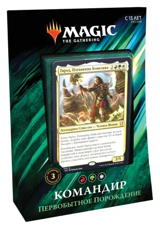 Magic The Gathering: Commander Макеевка
