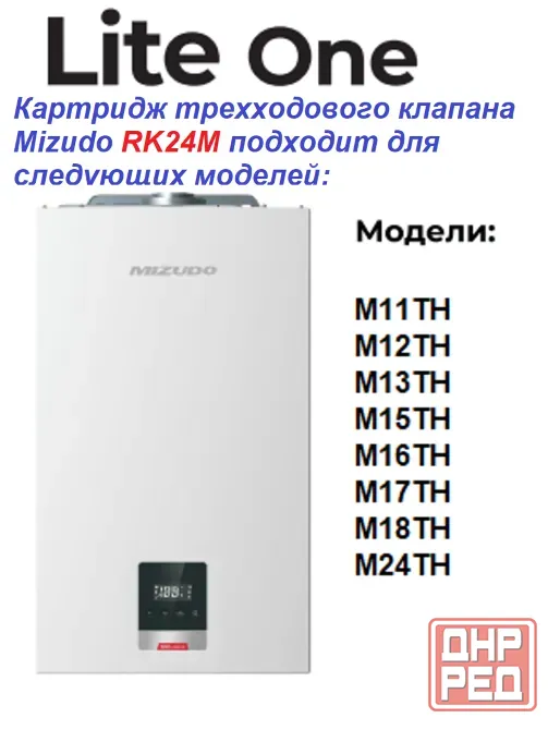 Картридж трехходового клапана Mizudo Мизудо Донецк - изображение 4