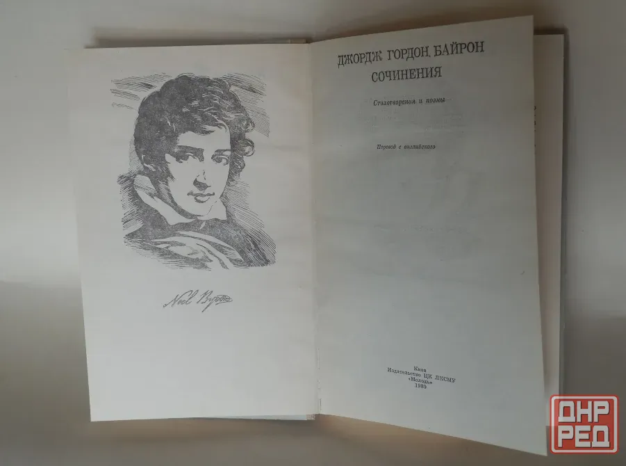 Книга "Джордж Гордон Байрон. Сочинения" Донецк - изображение 2