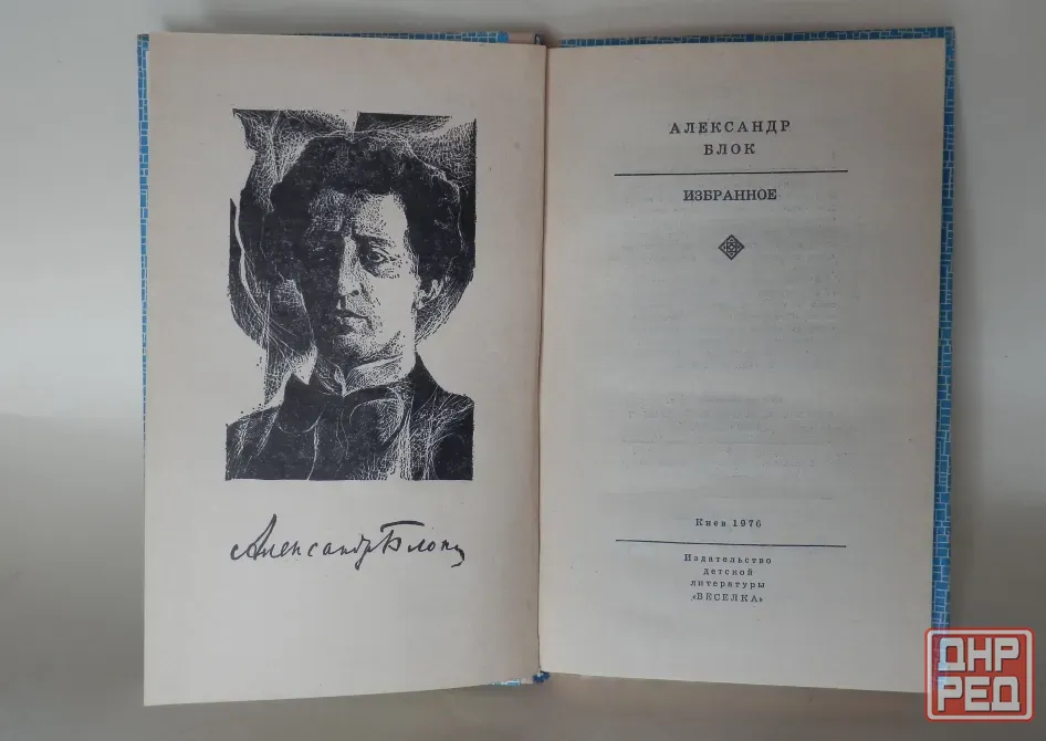 Книга "Александр Блок. Избранное" Донецк - изображение 2