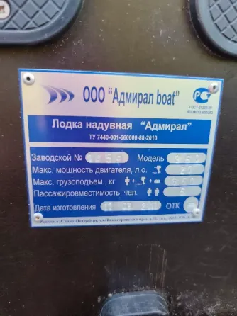 Лодка надувная Адмирал Донецк